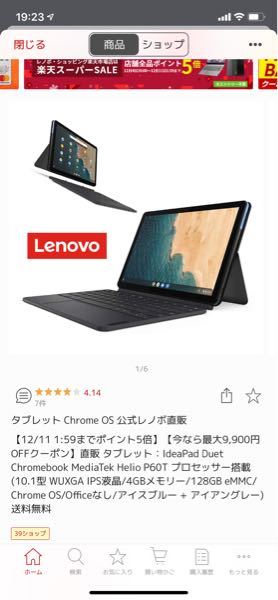 LenovoのChromebookであるIdeaPadDuetではW - Yahoo!知恵袋