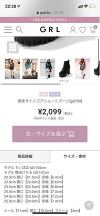 Grlでこの靴を買おうと思っているのですが底幅って皆さんこんなに小さ Yahoo 知恵袋