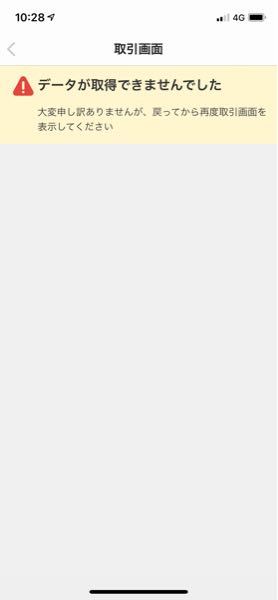 メルカリの画面が固まりました。 - 戻るボタンも押せないし、何度起動