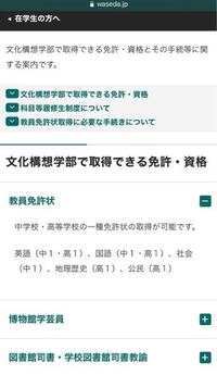 すいません 今高校2年で早稲田大学文化構想学部で国語の教員免許を取りたいのです Yahoo 知恵袋