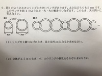 小学校算数植木算リングの問題画像の問題の 2 の解き方がわかりません Yahoo 知恵袋