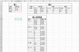 excelで単価表から単価を検索し抜き出す方法を調べています。 - ... - Yahoo!知恵袋