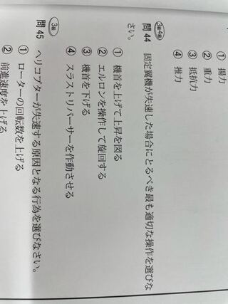 ドローン検定3級の問題です 問44です 答えは3です理由が分か Yahoo 知恵袋