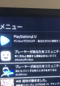 こんな感じの招待がps4で来てたのですが プレイヤー名を検索してもか Yahoo 知恵袋