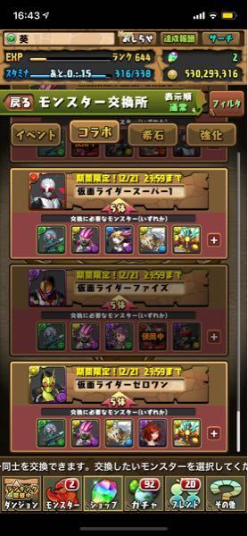 パズドラ 進化の緑仮面 交換