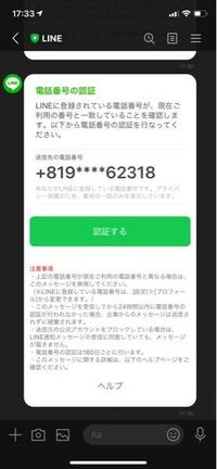 先ほどlineから 重要他の端末のlineから あなたの電話番号による Yahoo 知恵袋