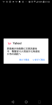 Yahoo ニュースの通知 あとで見る いますぐ見る 見ないってチョイス Yahoo 知恵袋