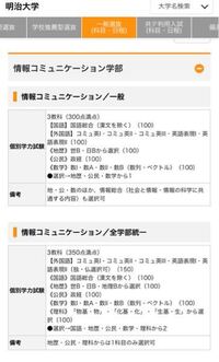 明治大学なんですが 一般と全学部統一の違いはなんですか 一般 その学部 Yahoo 知恵袋