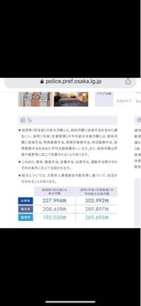 警察のお給料について2点質問です 例えばですが添付の大阪府警の給与につい Yahoo 知恵袋