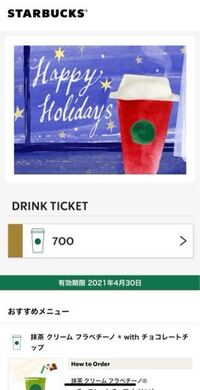 スタバのギフトについて質問です 例 700円のギフトカードで600円の飲 Yahoo 知恵袋