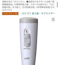 吸入器 ネブライザーについて質問です 私はボーカリストで 喉の Yahoo 知恵袋