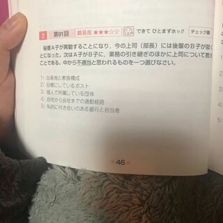 秘書検定2級の勉強をしています この問題の答えは 2 です なぜ 5 は Yahoo 知恵袋