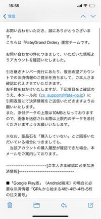 Fate Grandorderのアカウント復旧についてです 現在 Yahoo 知恵袋