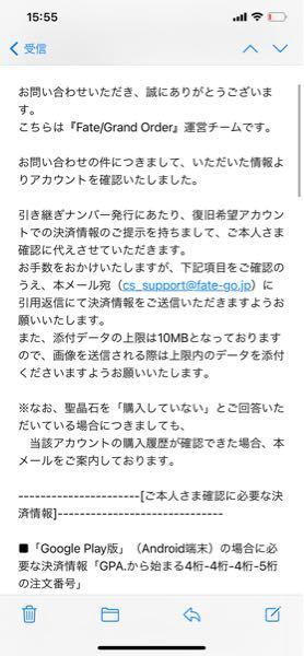 このような連絡が来たのですが Fgoの購入履歴が残っていなく 購入してないと思 Yahoo 知恵袋