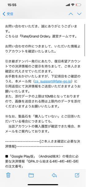 このような連絡が来たのですが Fgoの購入履歴が残っていなく 購入してないと思 Yahoo 知恵袋