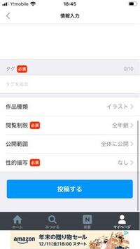 Pixivの特定タグをミュートするのって どうやるんですか アプリ版な Yahoo 知恵袋