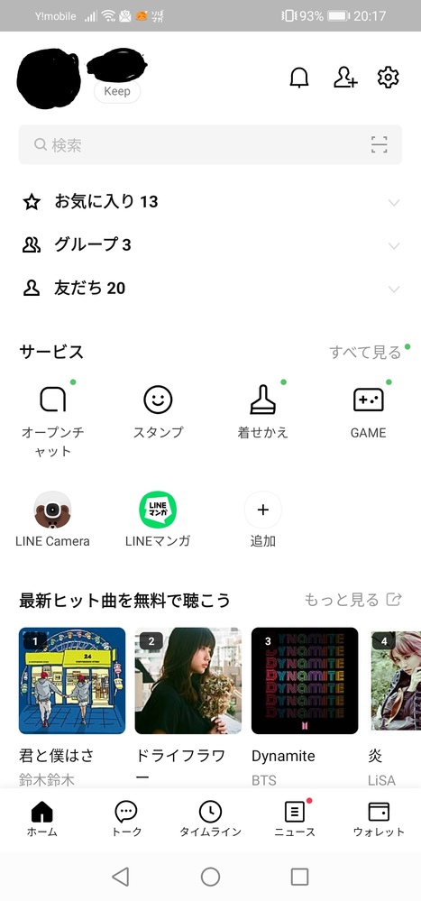 Lineのホーム画面がいつもと違うのになってたんですけど 元に戻す方 Yahoo 知恵袋