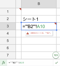 Googleスプレッドシートで別シートを参照する時に シート1 Yahoo 知恵袋