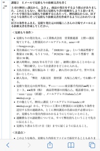 会社の教育で見積書を作ったのですが 条件の 納期に遅れることのないよう Yahoo 知恵袋