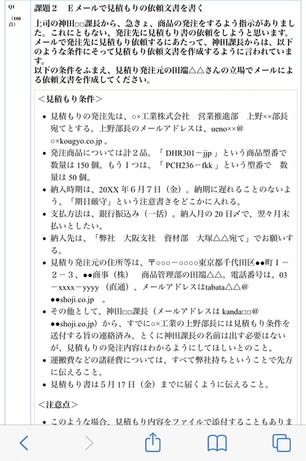 会社の教育で見積書を作ったのですが 条件の 納期に遅れることのな 教えて しごとの先生 Yahoo しごとカタログ