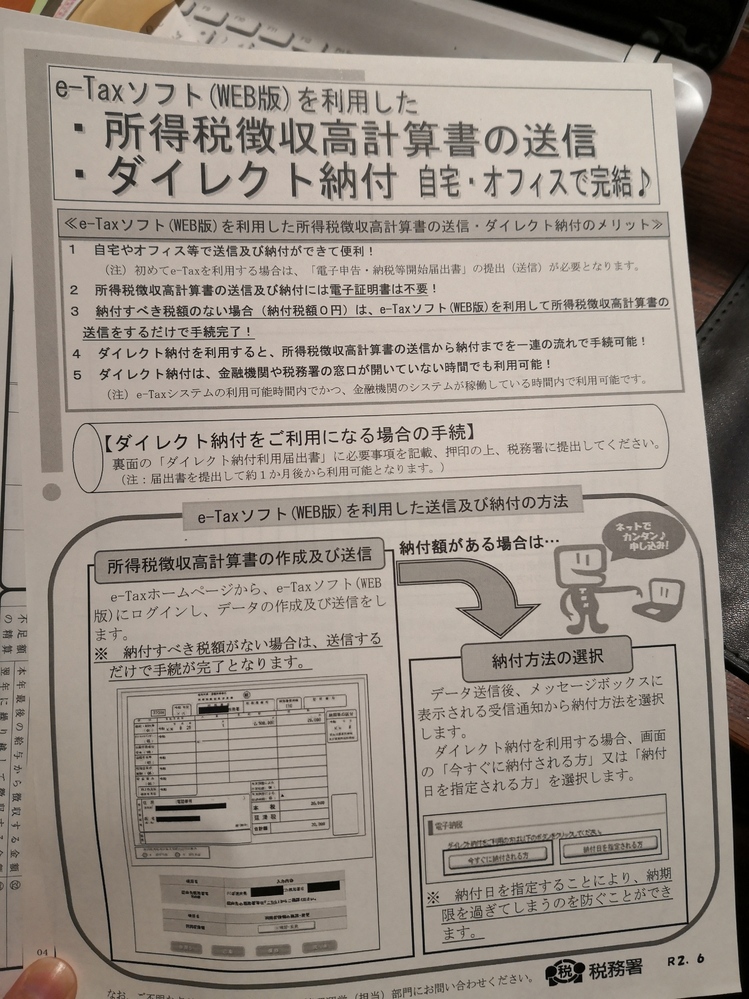 ダイレクト納付利用届出書と電子申告 納税等開始届出書はどう違うのでしょうか Yahoo 知恵袋