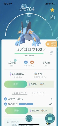 今 ポケモンgoのコミュニティデイでミズゴロウがイベント対象となって Yahoo 知恵袋