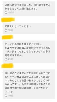 メルカリで即購入して悪い評価されました。 - 購入後にプロフィ