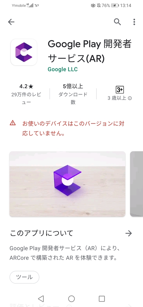 お使いのデバイスはこのバージョンに対応してませんとでますなぜでしょうか アンド Yahoo 知恵袋