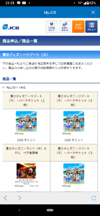 Elbauldedolo Jcb ディズニー チケット ポイント Jcb ディズニー チケット ポイント