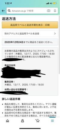 Amazonの返品をヤマトの集荷で行いたいんですが商品と返品受付idを Yahoo 知恵袋