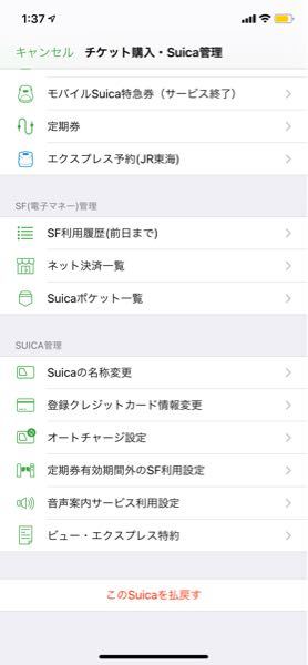 Suicaのチャージ支払い方法は楽天カードのクレジットに 設定し Yahoo 知恵袋