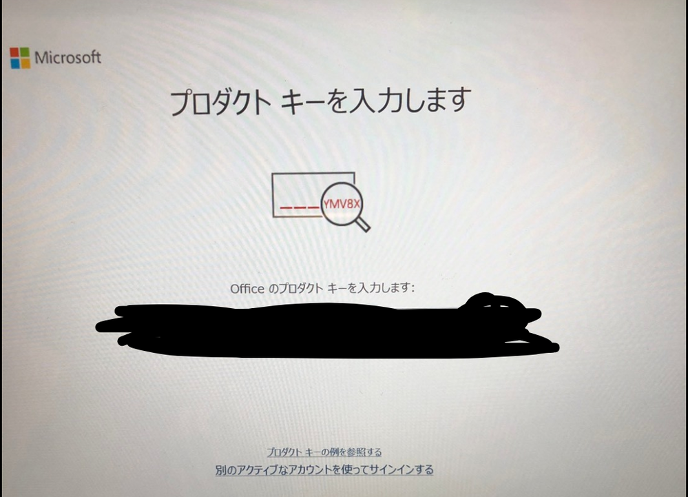 オフィスのプロダクトキー 入力を何度も求められる？