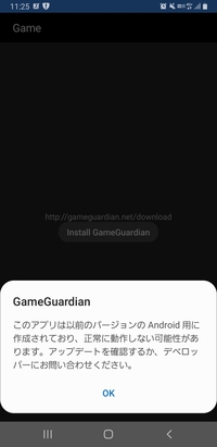 Android9 0での出来事です 仮想空間でゲームガーディアンを Yahoo 知恵袋