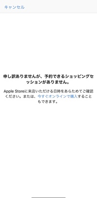 アップルストアの予約はどうすればできますか ショッピングセッションを Yahoo 知恵袋