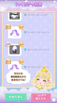 ポケコロについて質問です 私はガチャ木がほしいんですが なかなか当たり Yahoo 知恵袋