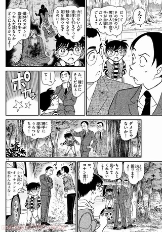 事件 山菜 採り
