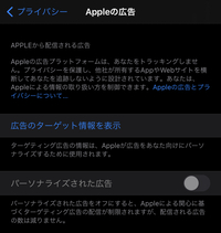Ios14 5で 追跡型広告を制限をoffってどうやってやるんです Yahoo 知恵袋