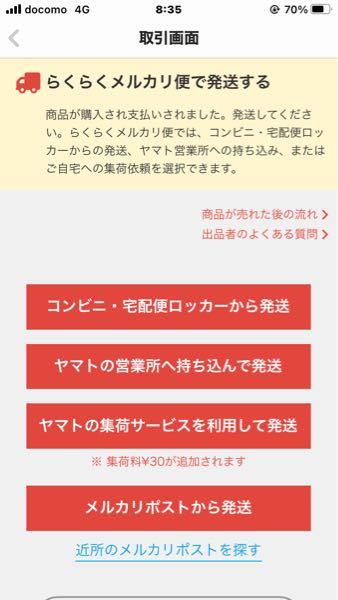 メルカリ上から2行目の「商品が購入され支払いされました。」とは