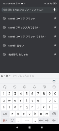 Simejiで日本語入力でローマ字 Qwerty を選択した時 フリ Yahoo 知恵袋
