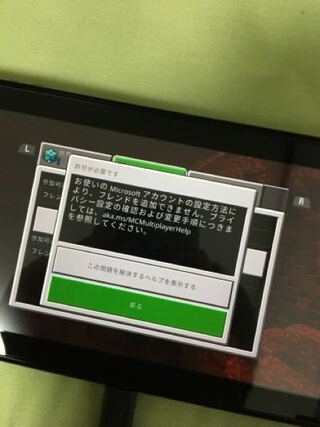 急ぎです マイクラのswitch版を友達とやりたいのですが M Yahoo 知恵袋