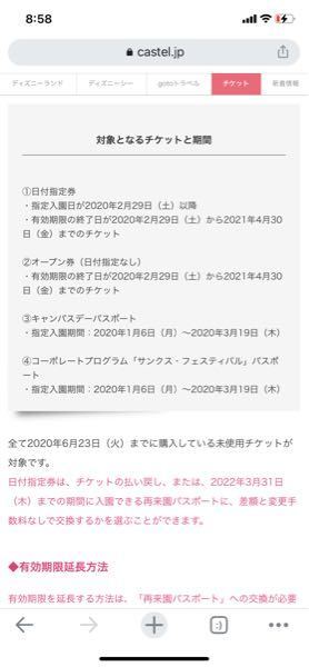 これに当てはまるディズニーチケットを持っているのですが具体的にいつまで伸びるの Yahoo 知恵袋