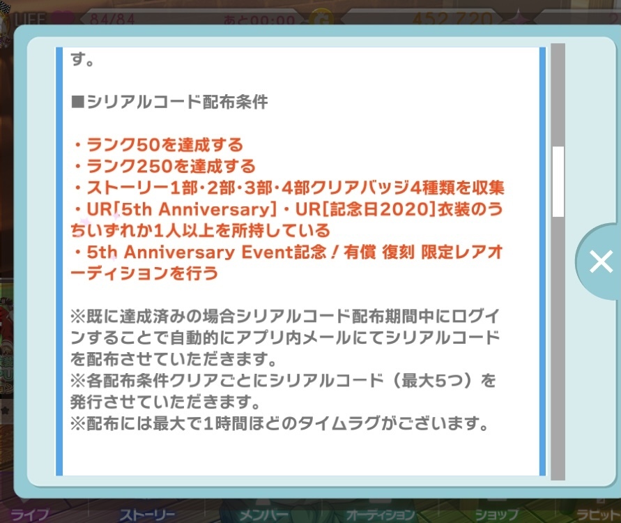 アイドリッシュセブン5thイベントについて アプリゲームの方で条件をクリアする Yahoo 知恵袋