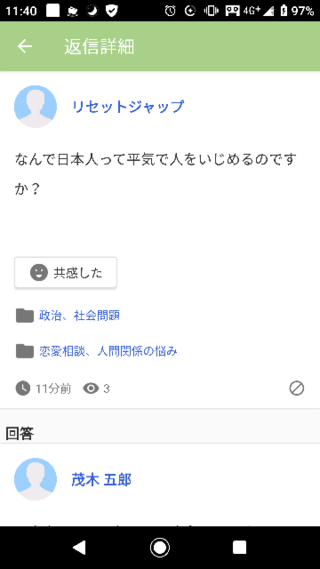 なんで反日投稿者は被害妄想が強いんですか Detail Yahoo 知恵袋