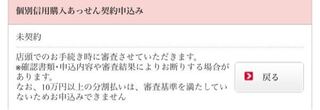 個人信用購入あっせん契約 未契約店頭でのお手続き時に審査させていただきます Yahoo 知恵袋