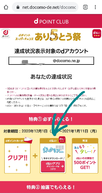 Dポイントスーパーチャンスあり5とう祭で D払いアプリはもうイン Yahoo 知恵袋