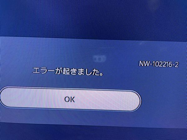 PS5のエラーについて至急回答お願いします！！ - 今日久しぶりにPS5を