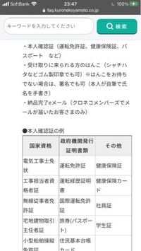 ヤマト運輸について 直営店で本人が荷物を受け取る際の必要な物を Yahoo 知恵袋