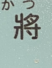漢字に詳しい方回答いただけないでしょうかこの漢字を変換で出したいのですが かつ Yahoo 知恵袋