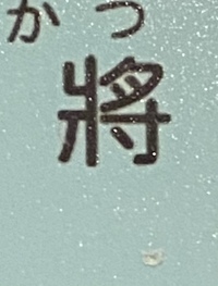 漢字に詳しい方回答いただけないでしょうかこの漢字を変換で出したいのですが かつ Yahoo 知恵袋