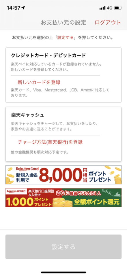 楽天ペイの お支払い元の設定 で 新しいカードを登録できない 楽天ペイ お金にまつわるお悩みなら 教えて お金の先生 Yahoo ファイナンス